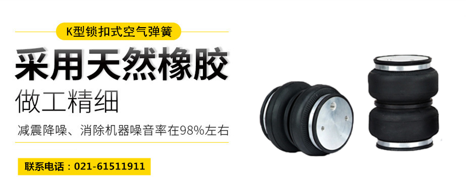 <a href='http://www.shuangyunholdings.com/' target='_blank'><u>空氣彈簧</u></a>隔振體系基本設(shè)計(jì)方法及施工要求